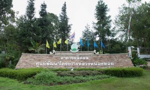 Entrance to the Nong Hoi Royal Project Development Centre, Chiang Mai.
